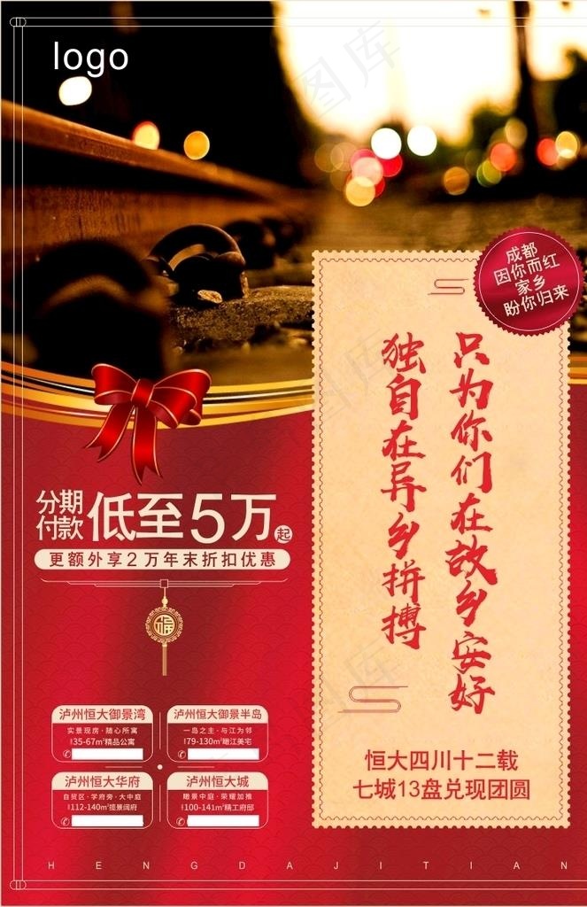 地产返乡置业活动海报画面图片(420X285)cdr矢量模版下载