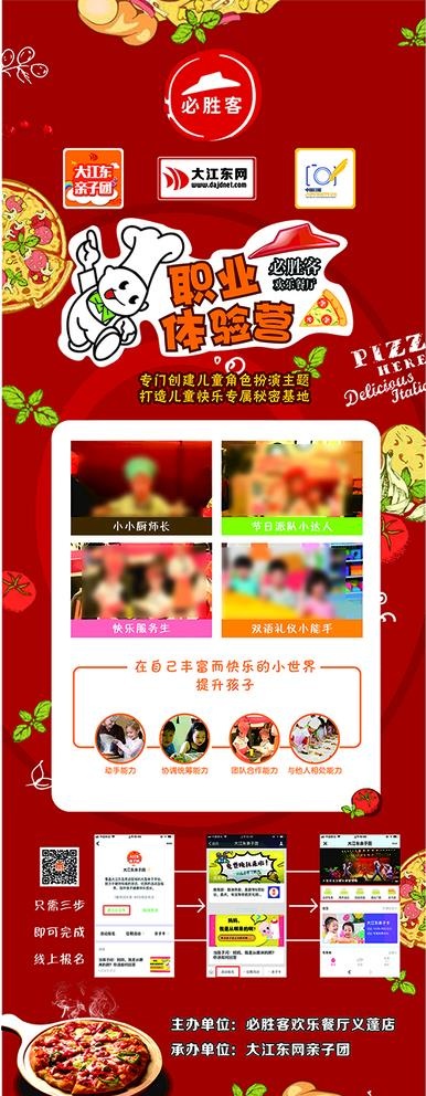 必胜客活动海报图片