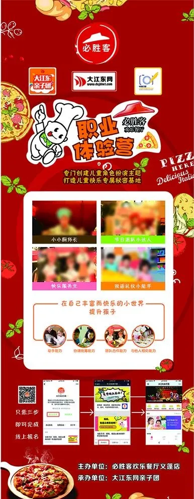 必胜客活动海报图片(297X210)cdr矢量模版下载