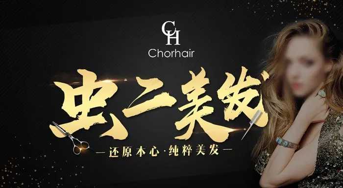 美发造型banner图片