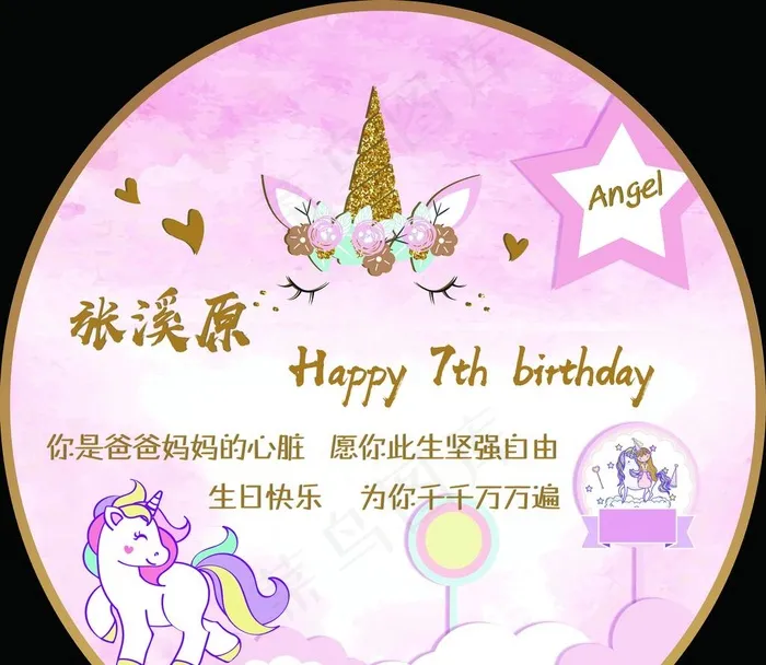 生日宴图片(5669X5102(DPI:72))psd模版下载