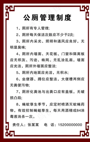 公厕管理制度图片