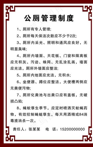 公厕管理制度图片