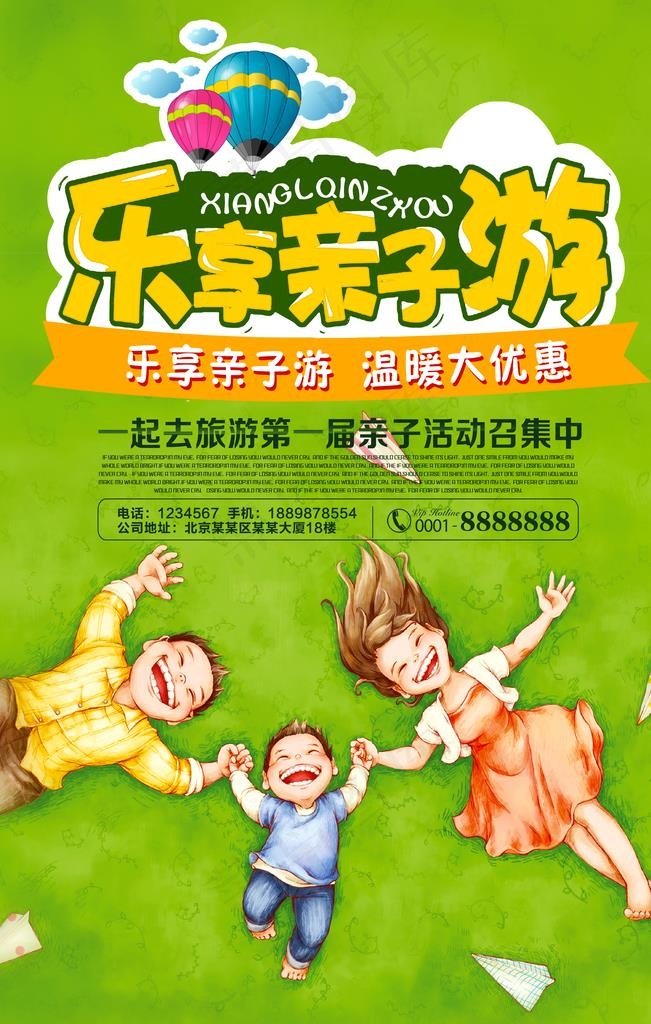 亲子游图片