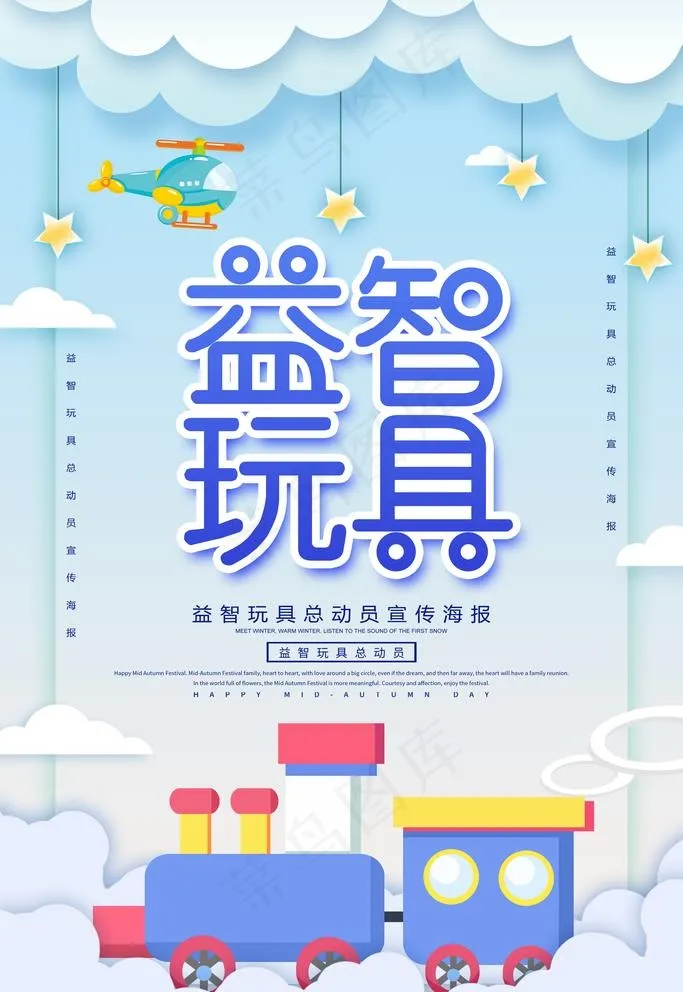 益智玩具图片psd模版下载