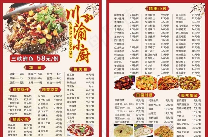 川渝小厨菜单图片cdr矢量模版下载