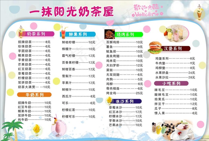 奶茶价目表   奶茶 汉堡 烧图片