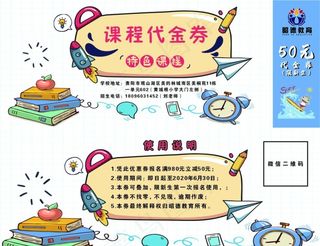 课程代金券 卡通代金券 辅导班图片
