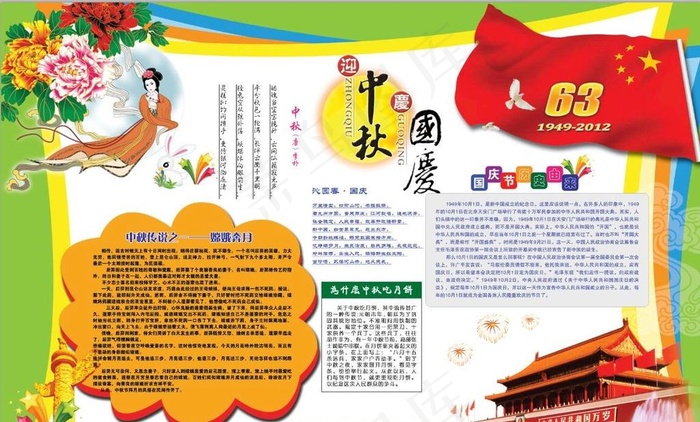 中秋节电子报图片(6909X4370(DPI:150))psd模版下载