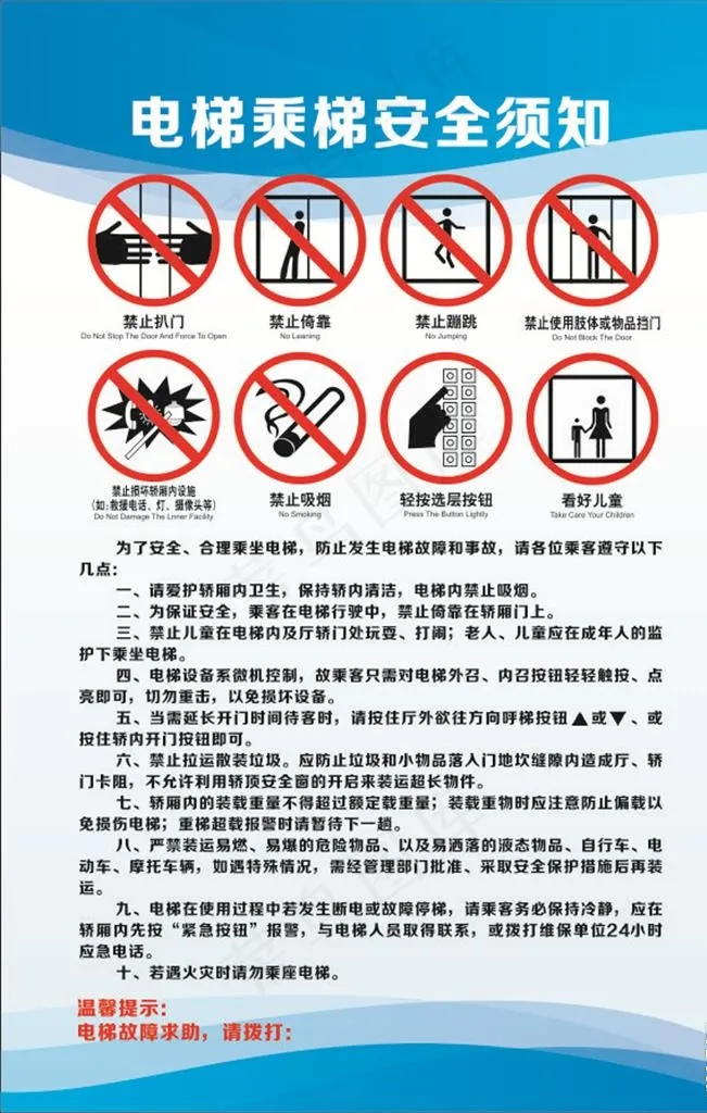 电梯乘梯安全须知图片cdr矢量模版下载