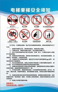 电梯乘梯安全须知图片