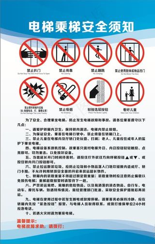 电梯乘梯安全须知图片