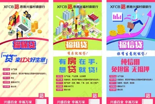 银行贷款海报图片
