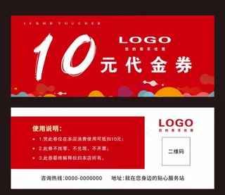 代金券图片