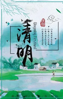 清明节海报图片