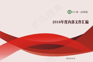 资料汇编封面图片