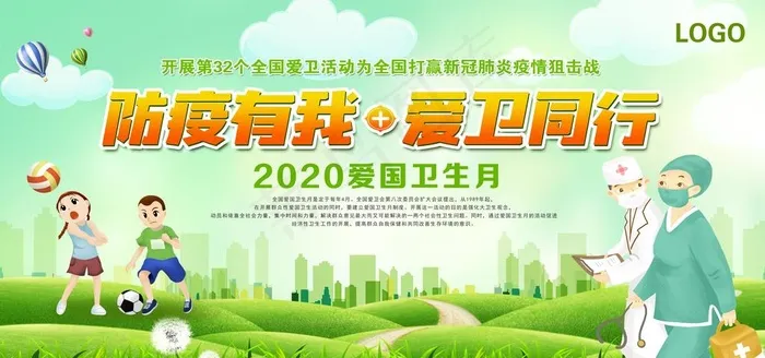 爱国卫生月图片(6667X3334(DPI:300))psd模版下载