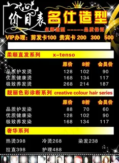 美发价格表图片