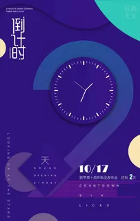 扁平化创意倒计时几何海报图片