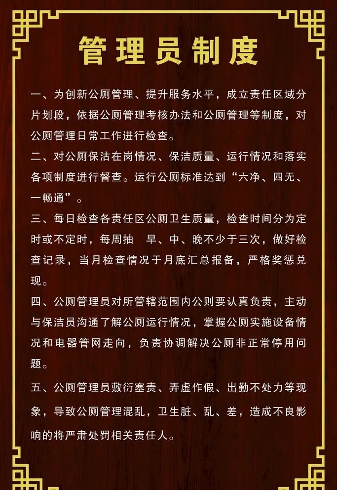 公厕制度牌图片(210X297)cdr矢量模版下载