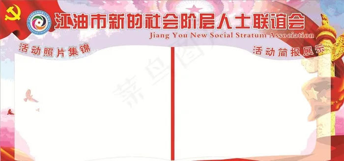展板   照片展   新的社会图片(210X297)cdr矢量模版下载