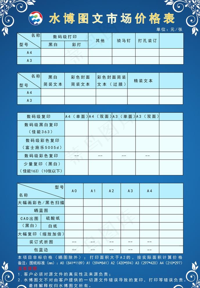 图文店市场价格表图片psd模版下载