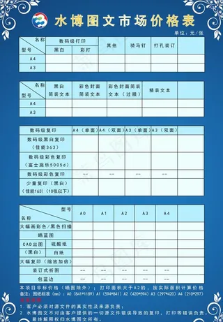 图文店市场价格表图片
