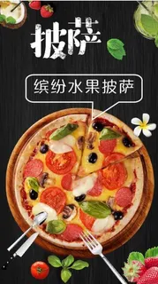 缤纷水果披萨图片