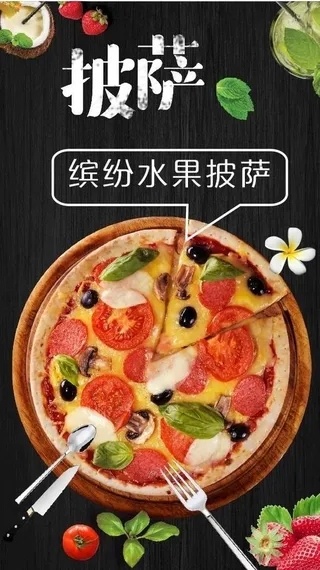 缤纷水果披萨图片