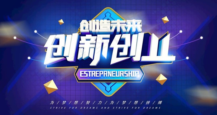 创新创业图片(4724X2657(DPI:150))psd模版下载