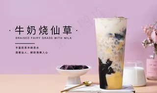 益禾堂奶茶图片
