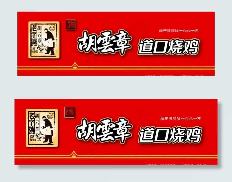 道口烧鸡图片