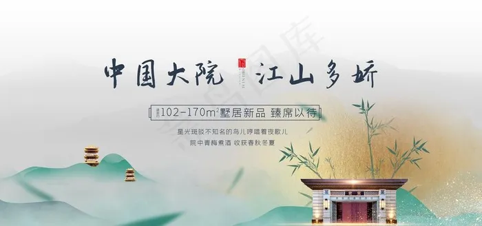 中式地产图片(7087X3543(DPI:150))psd模版下载