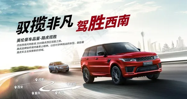 汽车 城市  海报  路虎图片