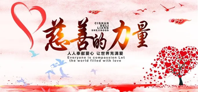 慈善*图片