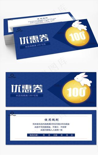 中秋月饼券图片