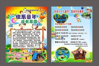 儿童乐园宣传单图片