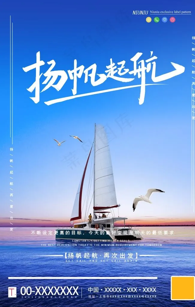 扬帆起航图片(3543X5315(DPI:300))psd模版下载