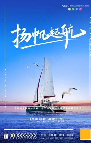 扬帆起航图片