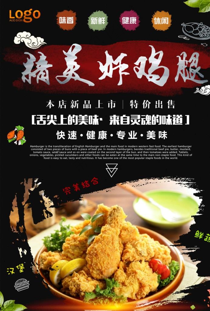 炸鸡腿海报图片psd模版下载