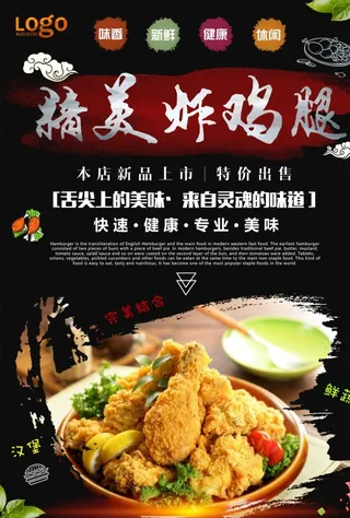 炸鸡腿海报图片