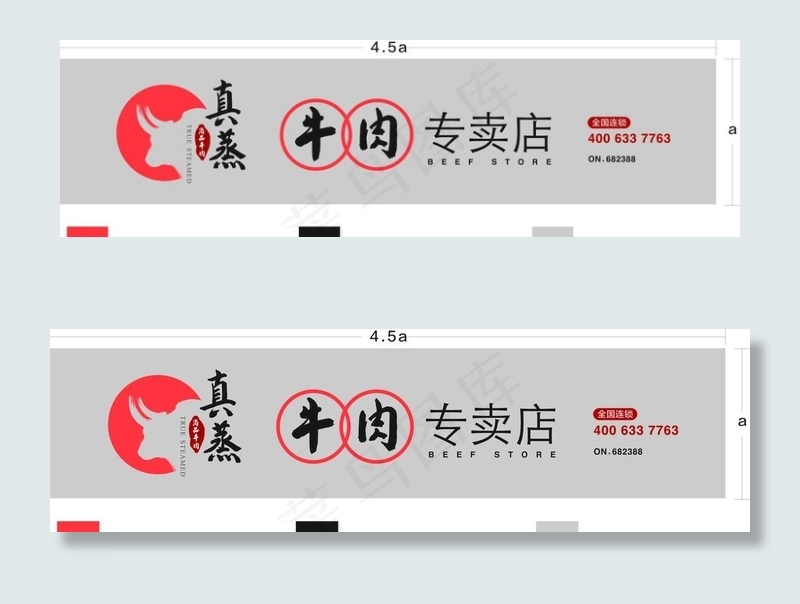 真蒸牛肉专卖店图片cdr矢量模版下载