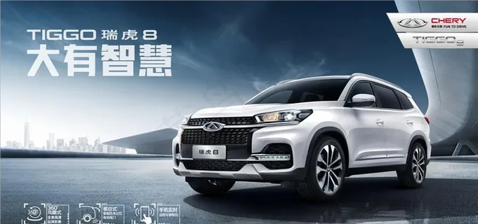 奇瑞瑞虎8宣传高清图图片 奇瑞瑞虎8宣传高清图图片