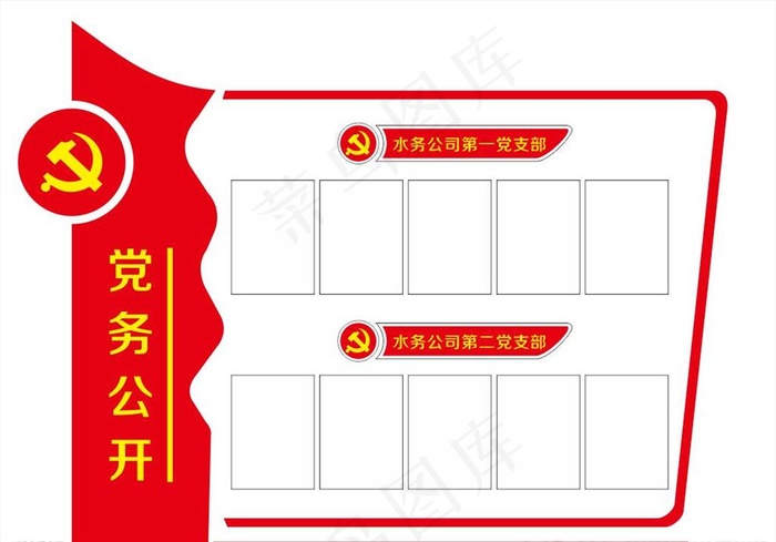 党建展板 党务公开图片