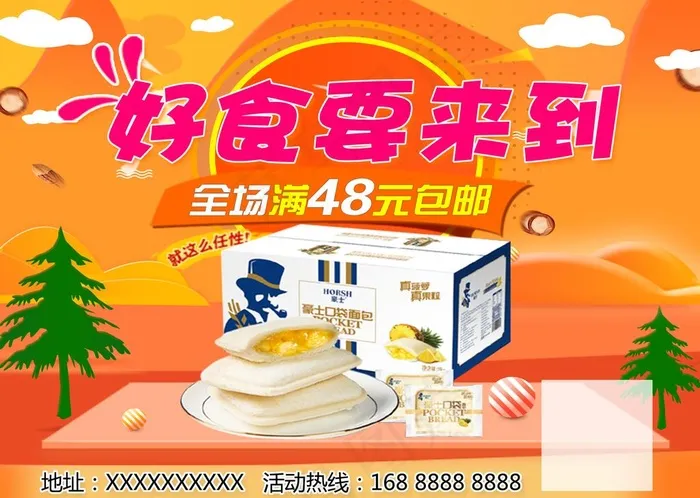 食品海报横版单页图片(3437X2551(DPI:300))psd模版下载