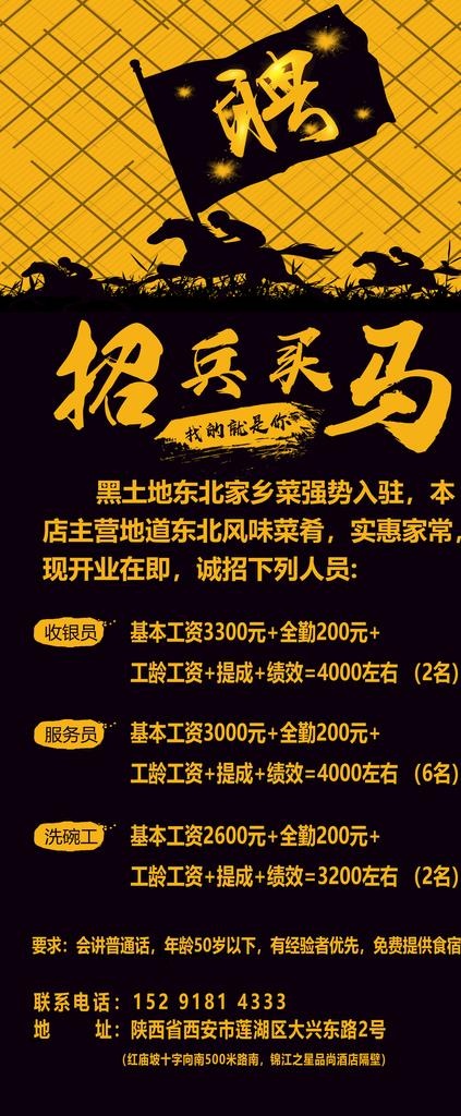 招兵买马招聘图片(4724X10630(DPI:150))psd模版下载