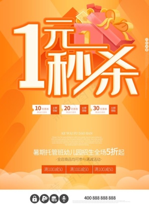 1元秒杀图片