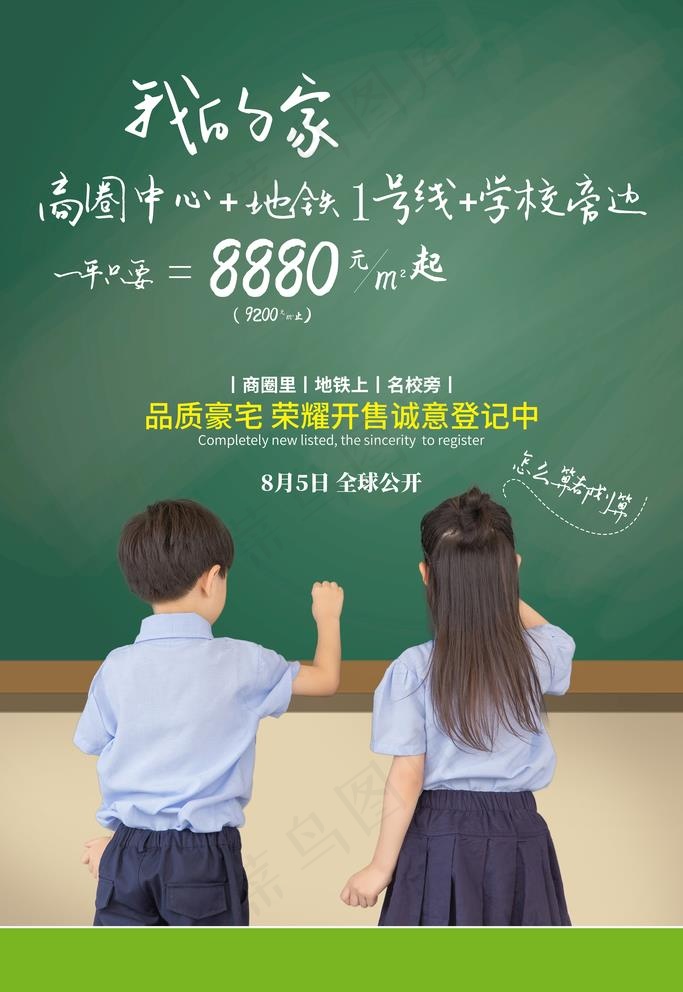 学区房图片(3543X5315(DPI:300))psd模版下载