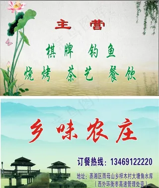 农家乐名片乡味农庄 小吃名片图片