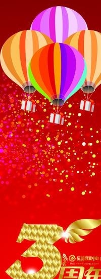 商场  周年庆  3周年图片